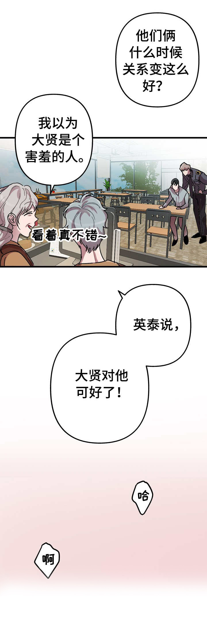 限时婚姻漫画漫画,第4章：错了一半2图