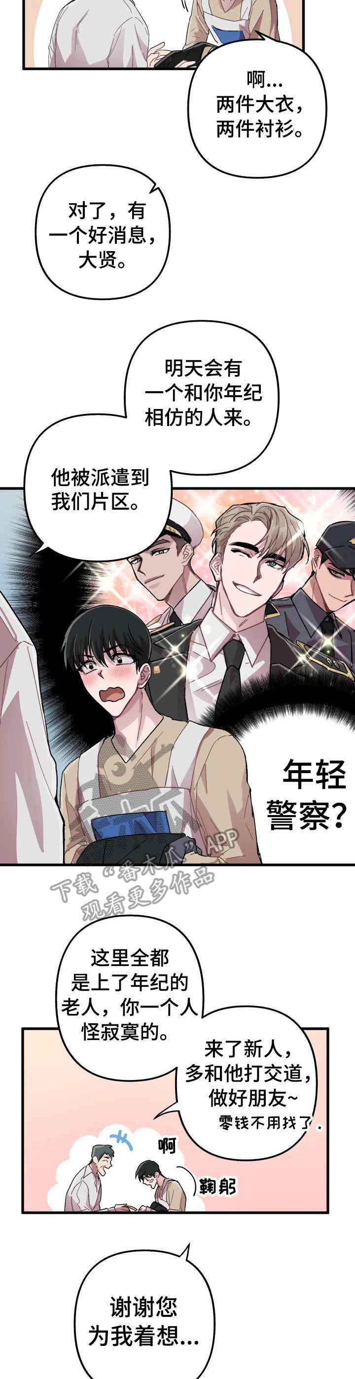 限时婚姻漫画漫画,第3章：期待3图