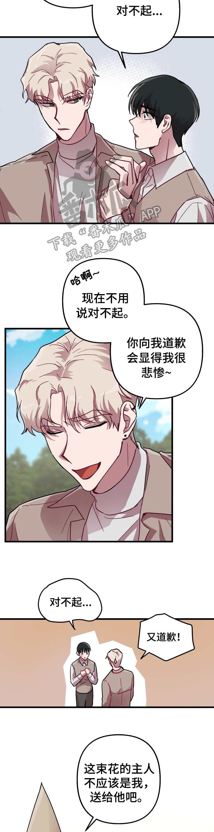 限时婚姻漫画漫画,第9章：道歉4图