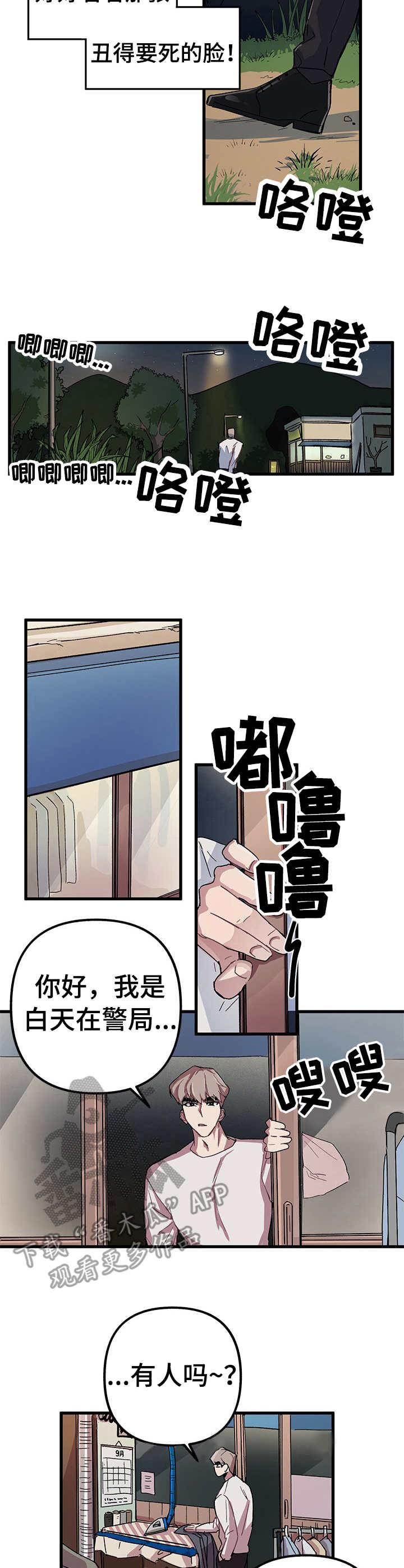 限时婚姻漫画未删减漫画,第2章：干洗店3图