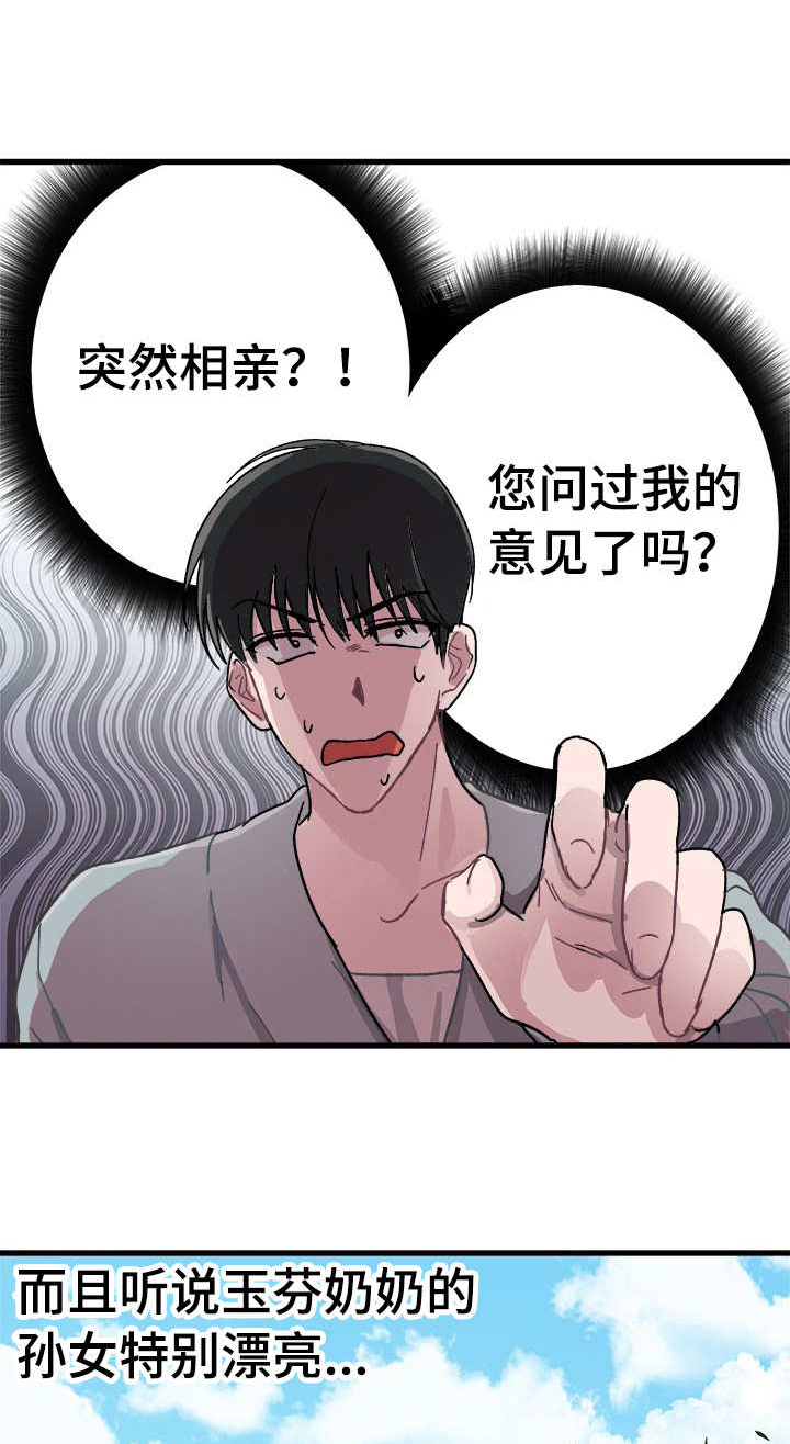 限时婚约漫画免费观看下拉式漫画,第5章：丑态百出5图