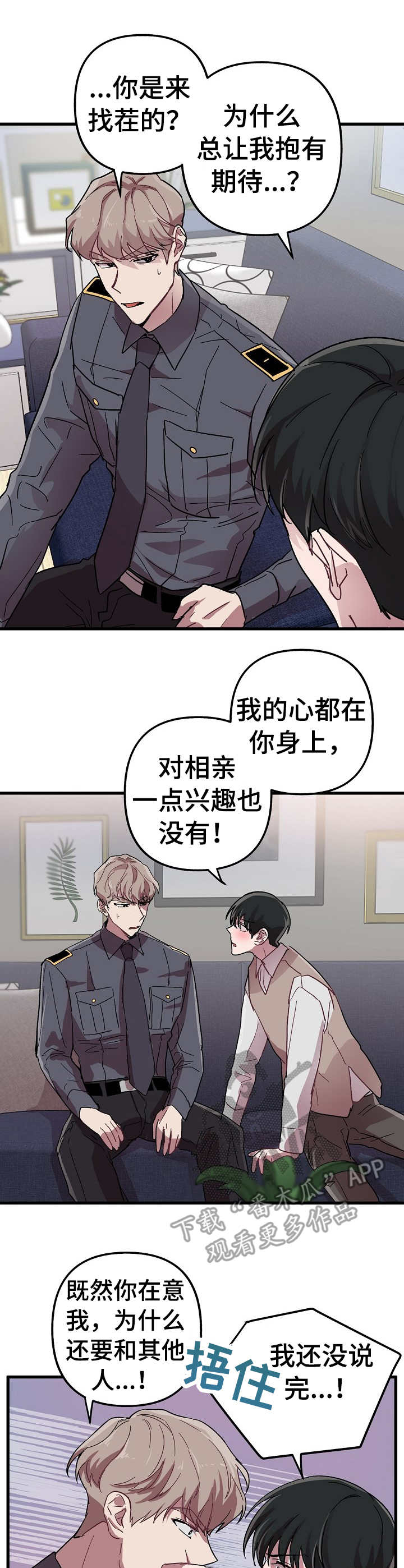 限时婚姻漫画漫画,第10章： 表白3图