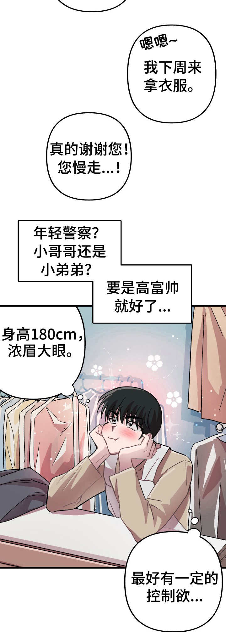 限时婚姻漫画漫画,第3章：期待4图