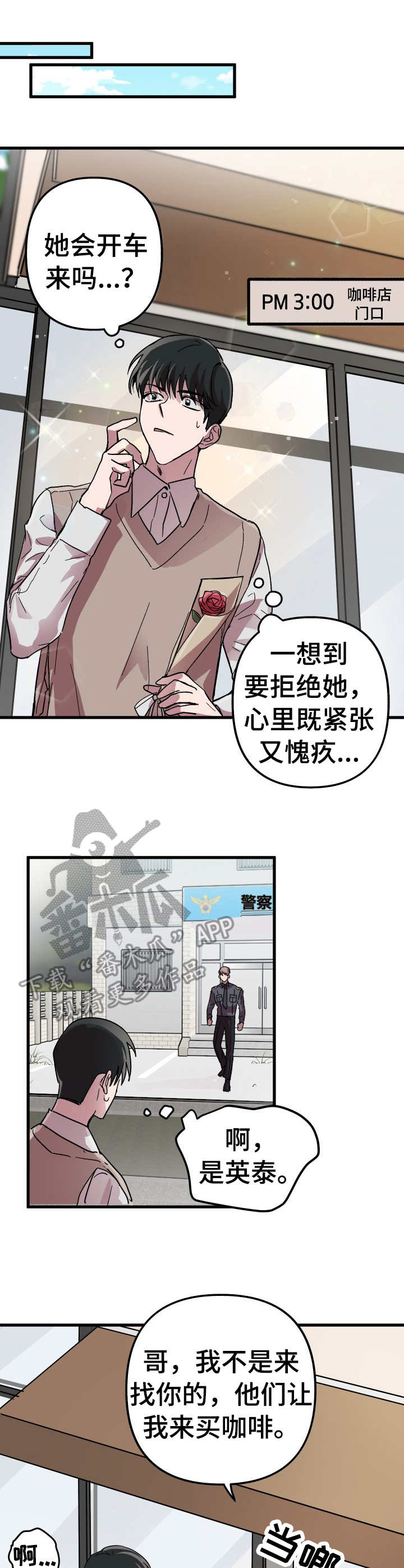 限时婚姻漫画漫画,第7章：相亲5图