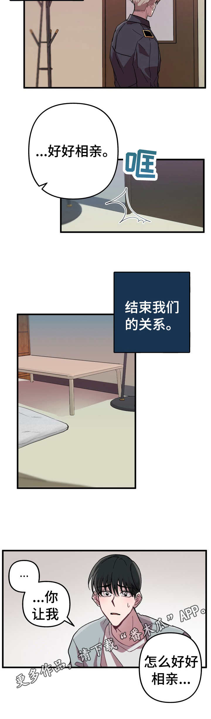 限时婚姻漫画漫画,第6章：不太开心3图