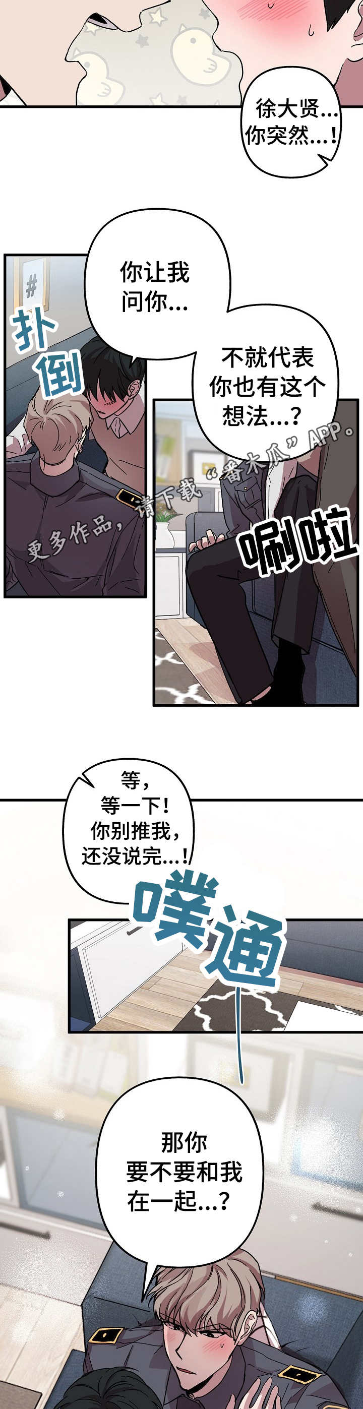 限时婚姻漫画漫画,第11章：爱我一次（完结）3图