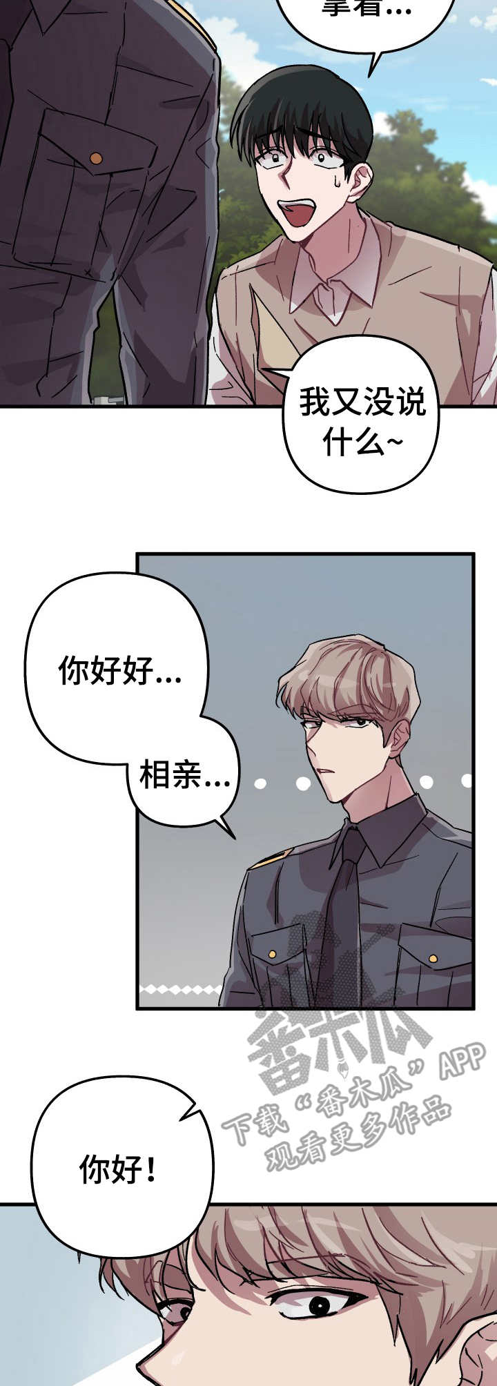 限时婚姻漫画漫画,第7章：相亲2图
