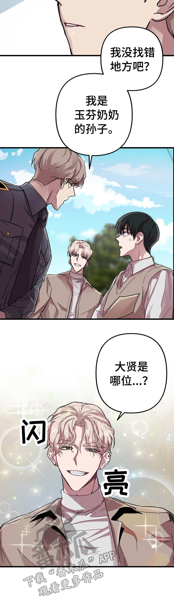 限时婚姻漫画漫画,第7章：相亲3图
