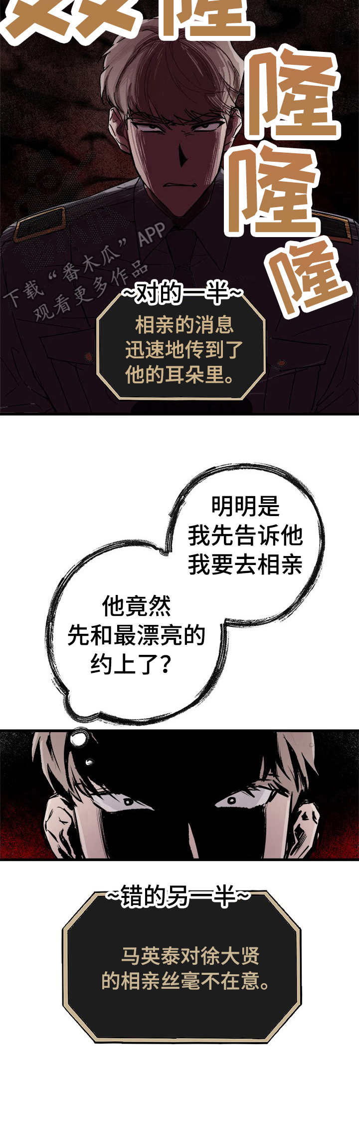 限时婚约漫画免费观看下拉式漫画,第5章：丑态百出2图