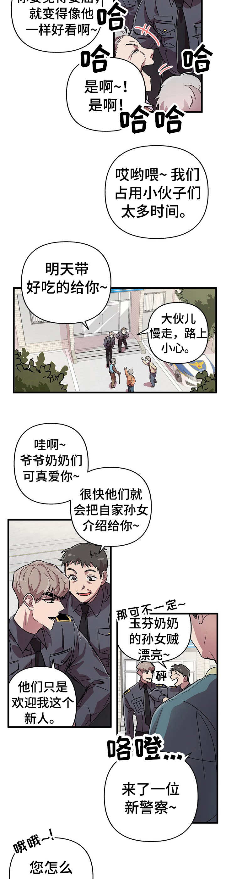 限时婚姻漫画漫画,第1章：调遣3图