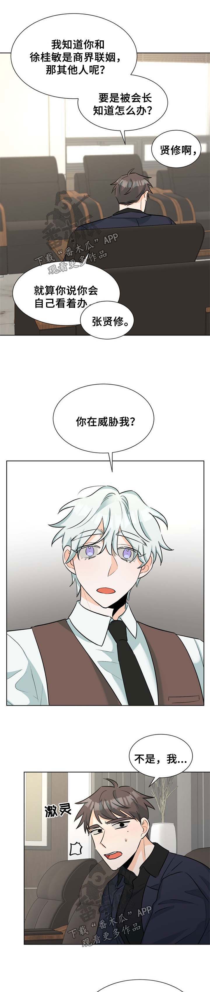 争宠漫画漫画,第82章：做不到3图