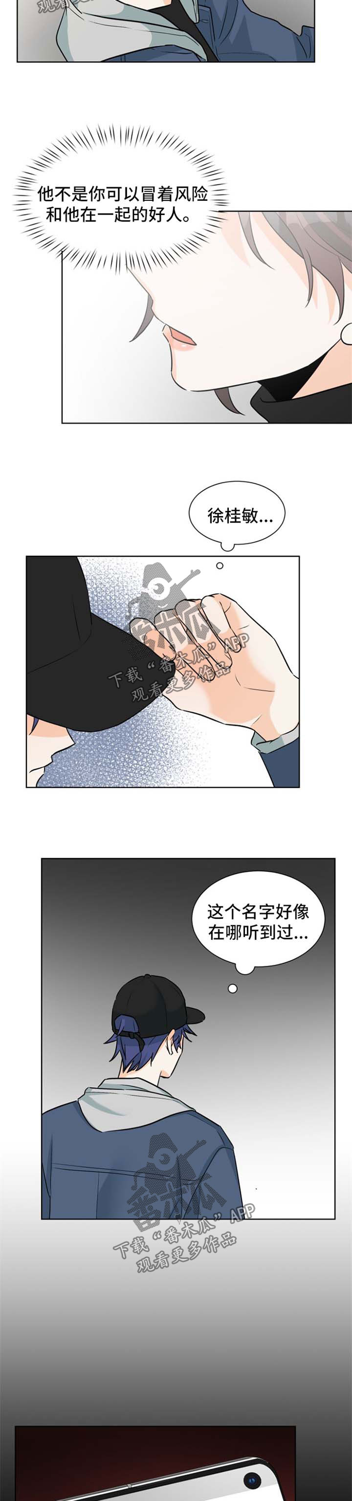 争宠精灵使漫画漫画,第59章：拦住他2图