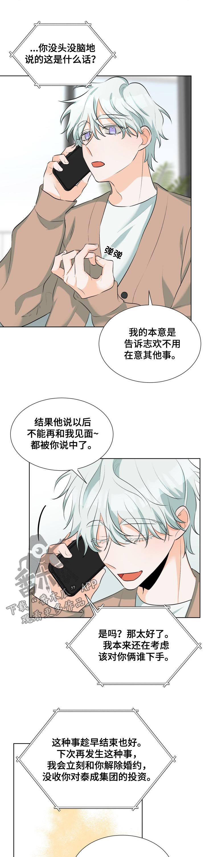 争宠精灵使漫画漫画,第54章：做客2图