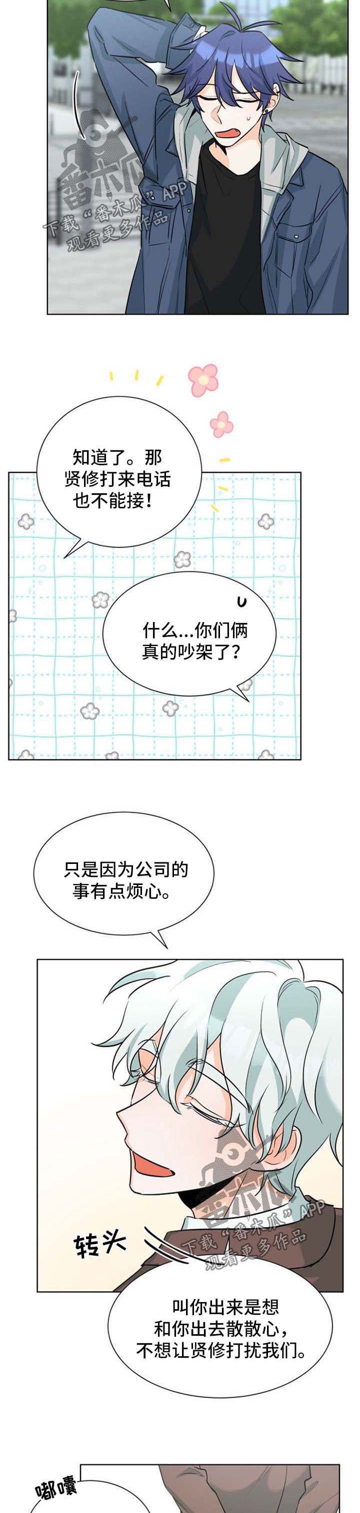 争宠漫画全集解说漫画,第83章：不在状态3图