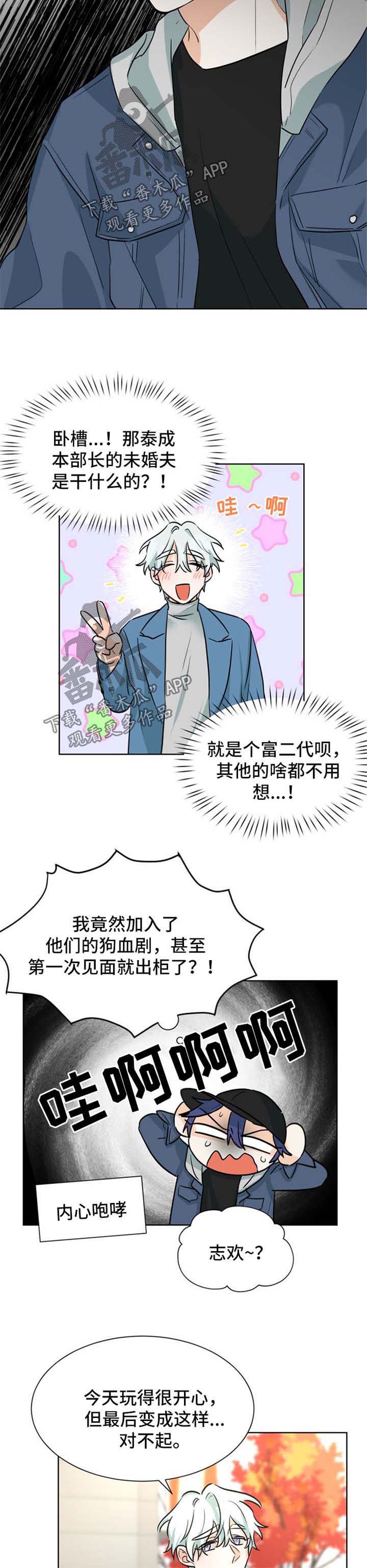 争宠精灵使漫画漫画,第67章：你觉得呢3图