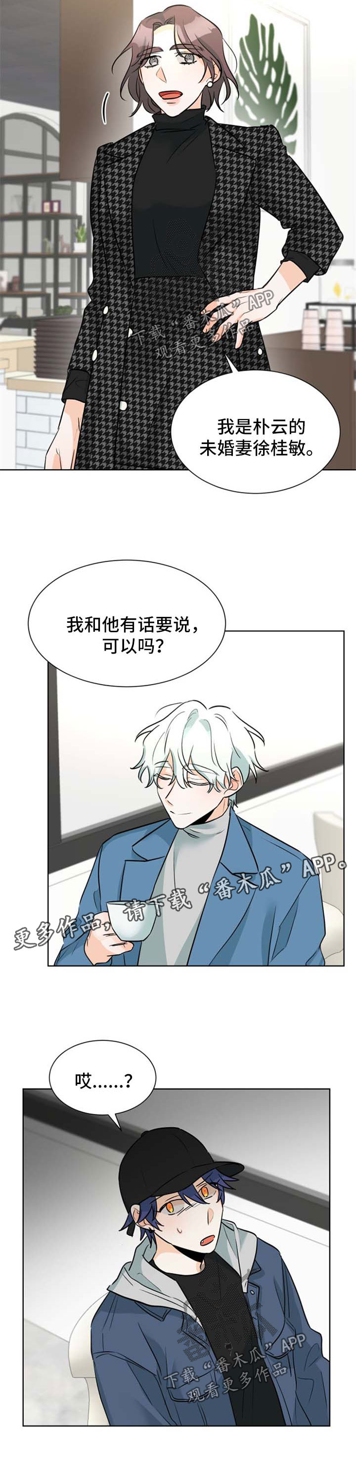 争宠精灵使漫画漫画,第67章：你觉得呢3图