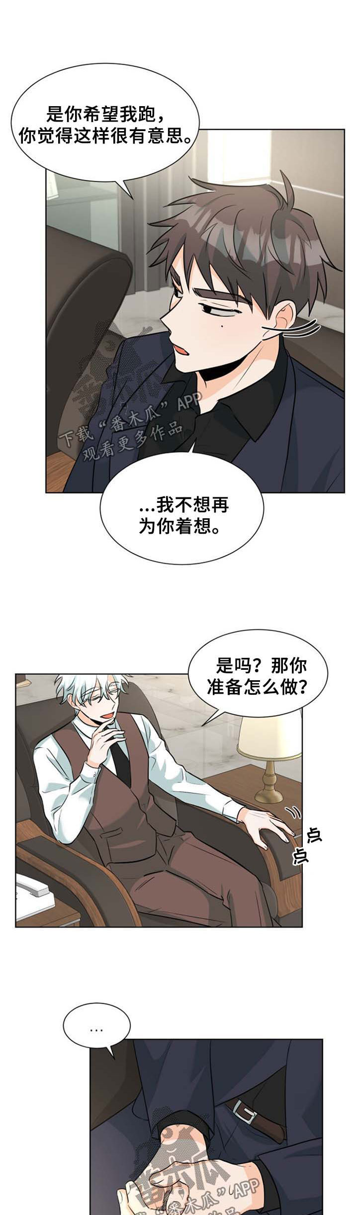 争宠精灵使漫画漫画,第71章：酒醒3图