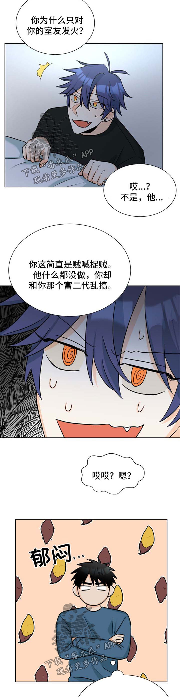 争宠精灵使漫画漫画,第60章：自食其果2图