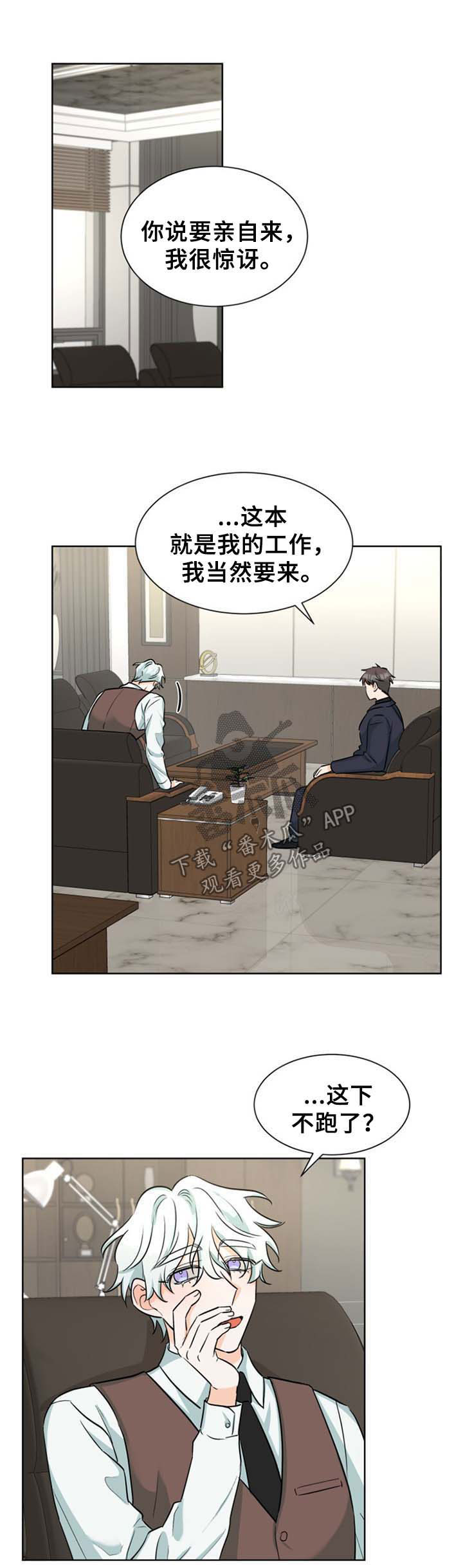 争宠精灵使漫画漫画,第6章：假发7图