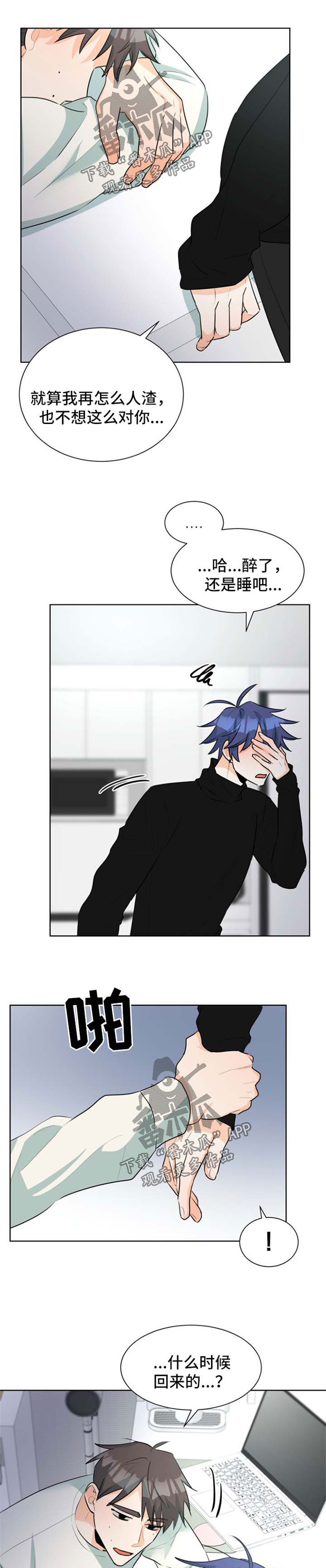 争宠漫画全集漫画,第80章：怀疑人生3图