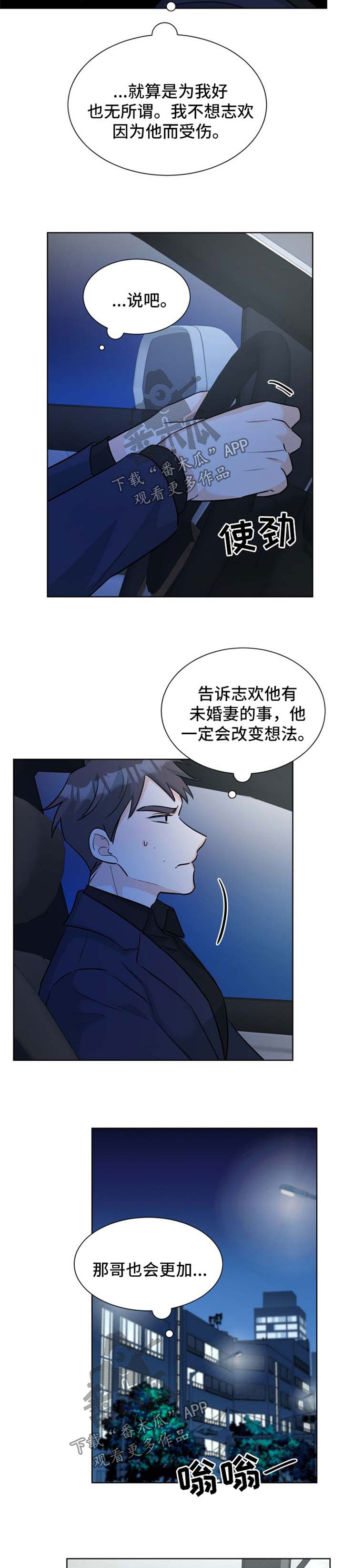 争宠漫画全集漫画,第58章：失忆2图