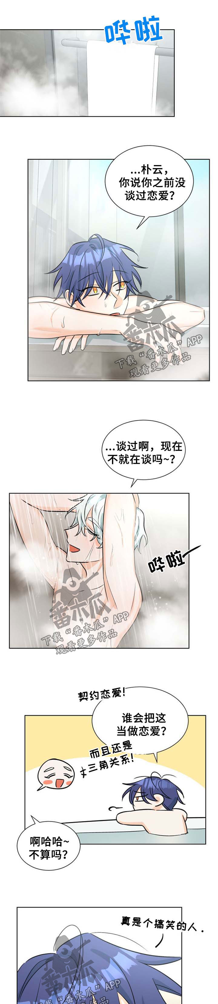 争宠精灵使漫画漫画,第6章：假发7图