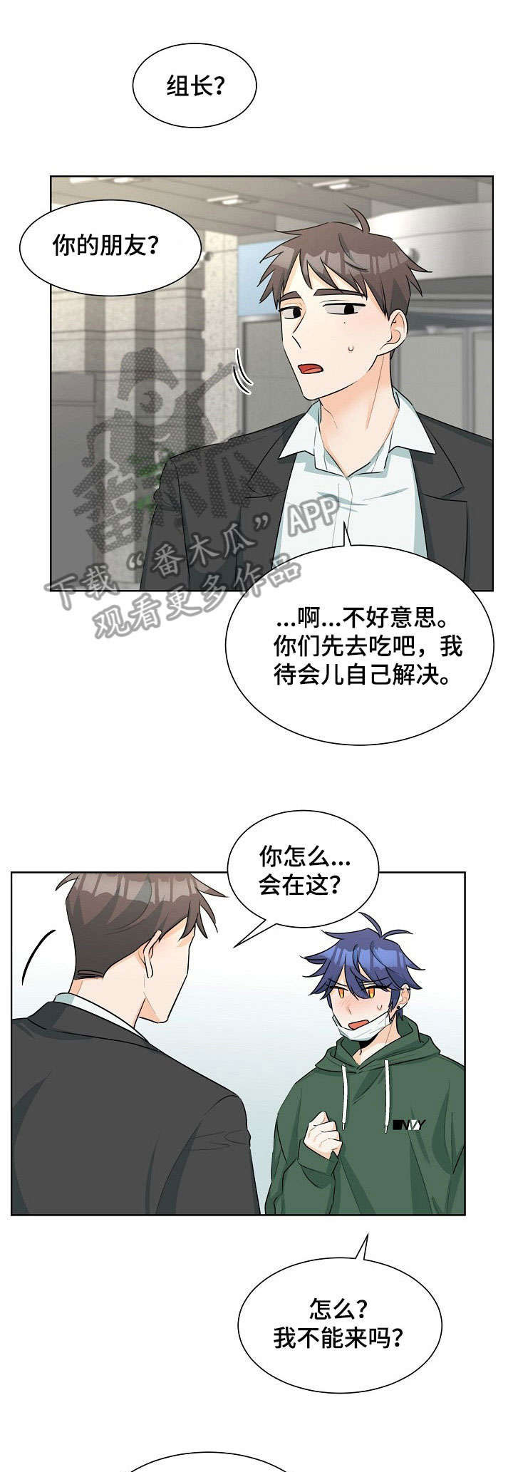 争宠精灵使漫画漫画,第12章：主动7图