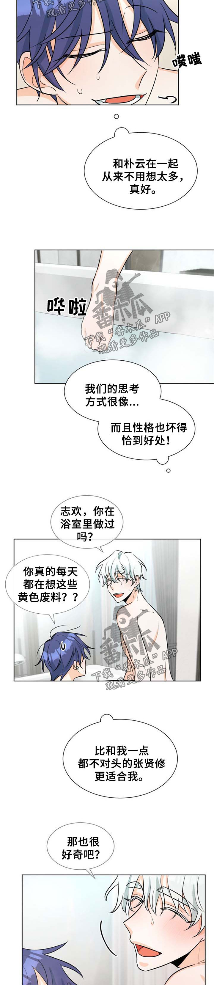 争宠精灵使漫画漫画,第73章：再也回不去3图
