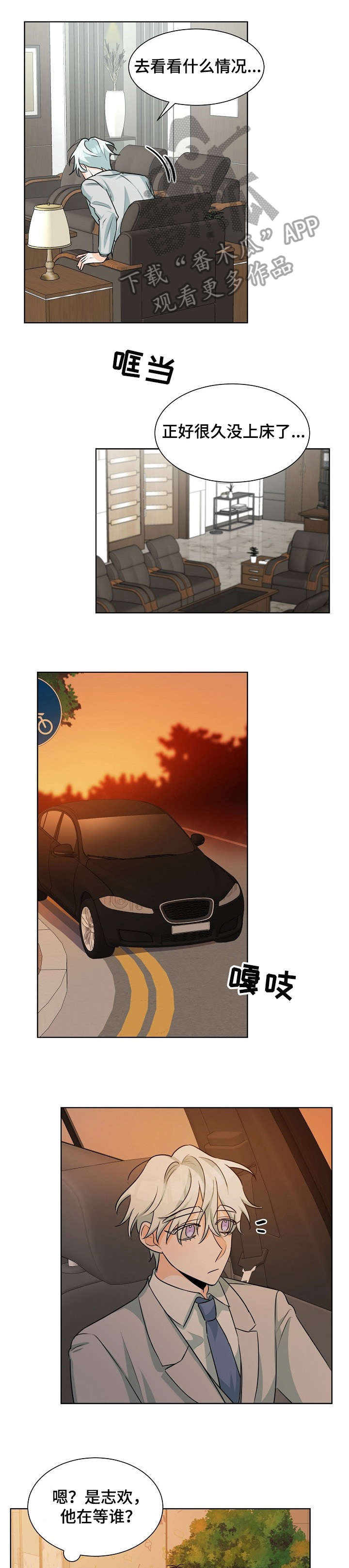 争宠精灵使漫画漫画,第11章：探望7图