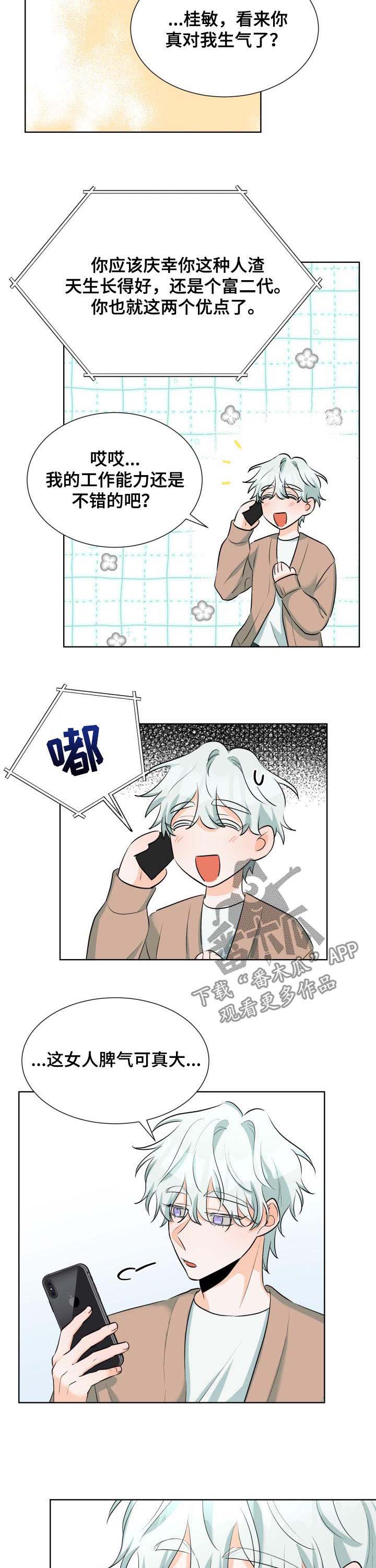 争宠漫画全集漫画,第59章：拦住他2图