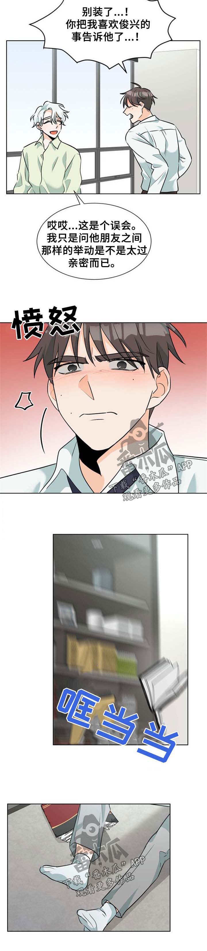 争宠漫画全集漫画,第78章：很傻的小家伙3图
