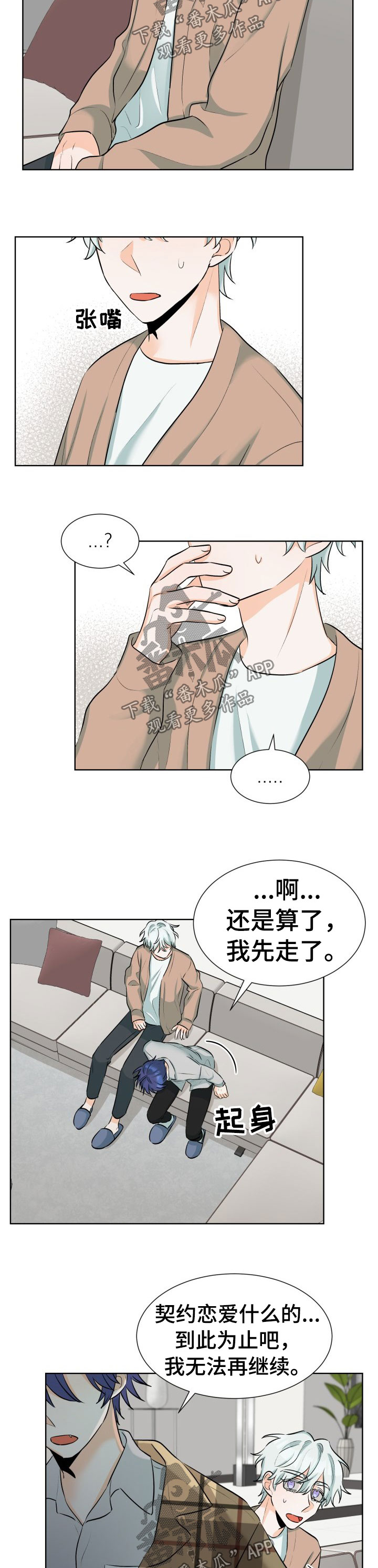 争宠精灵使漫画漫画,第65章：你不对劲3图