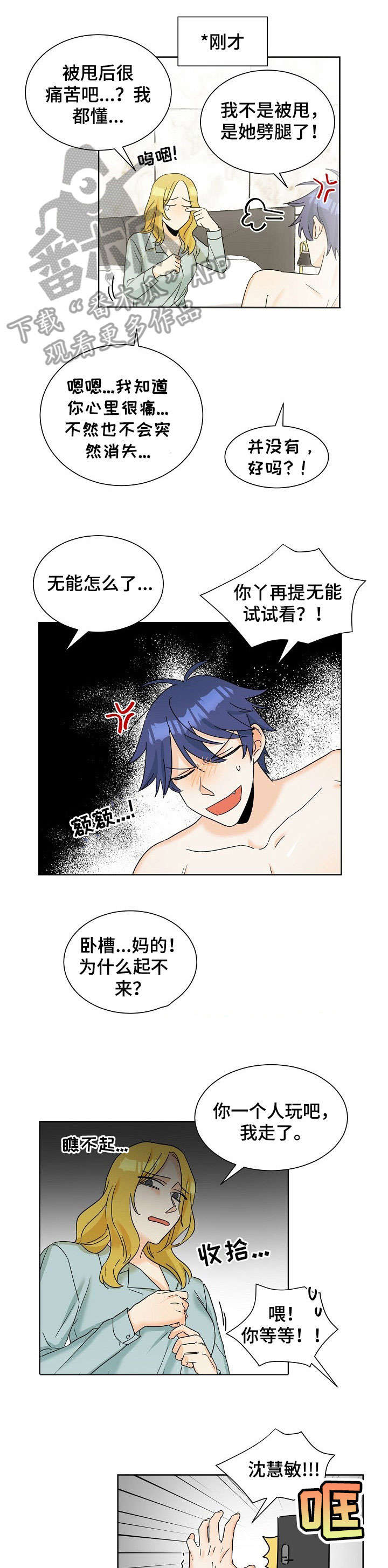 争宠精灵使漫画漫画,第26章：职场生活7图