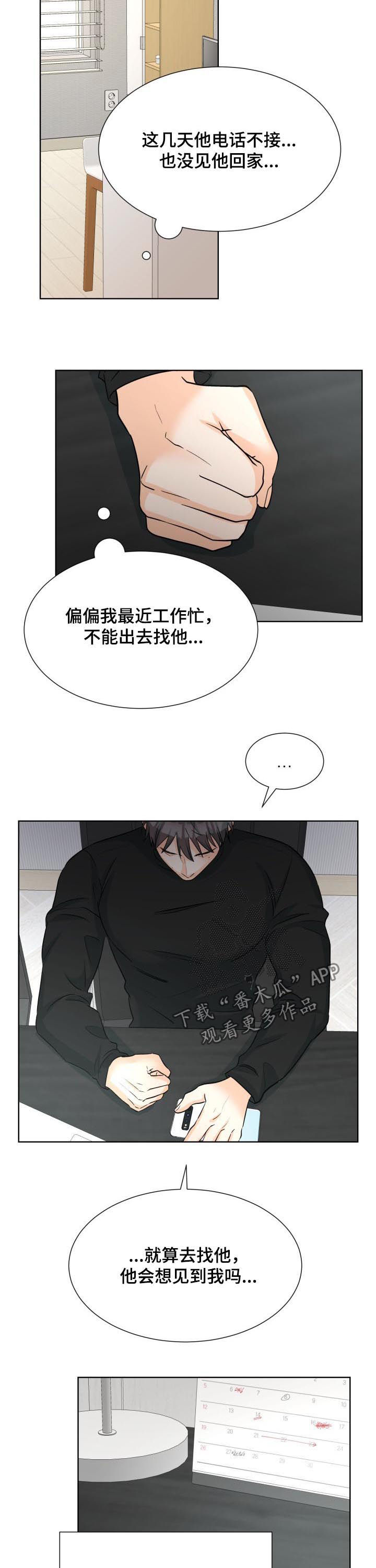争宠精灵使漫画漫画,第54章：做客2图