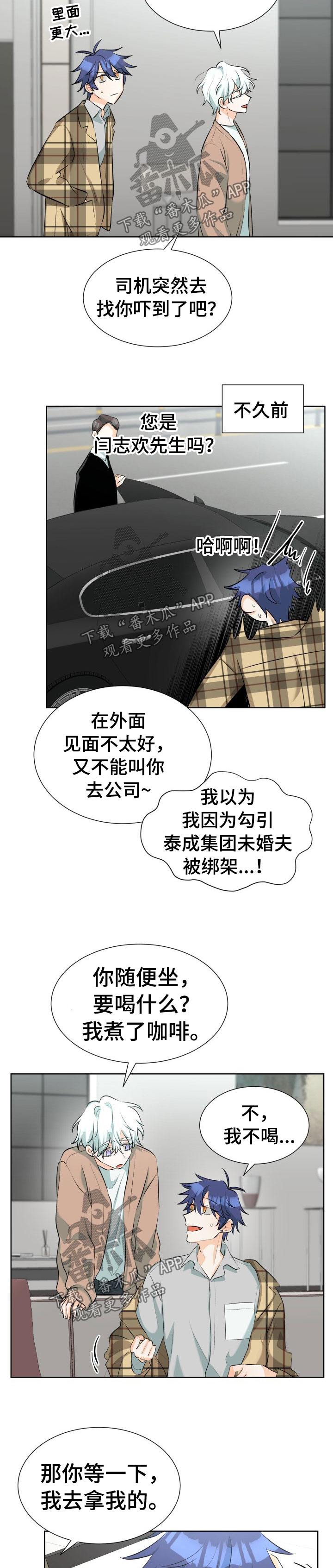 争宠精灵使漫画漫画,第53章：去你家2图