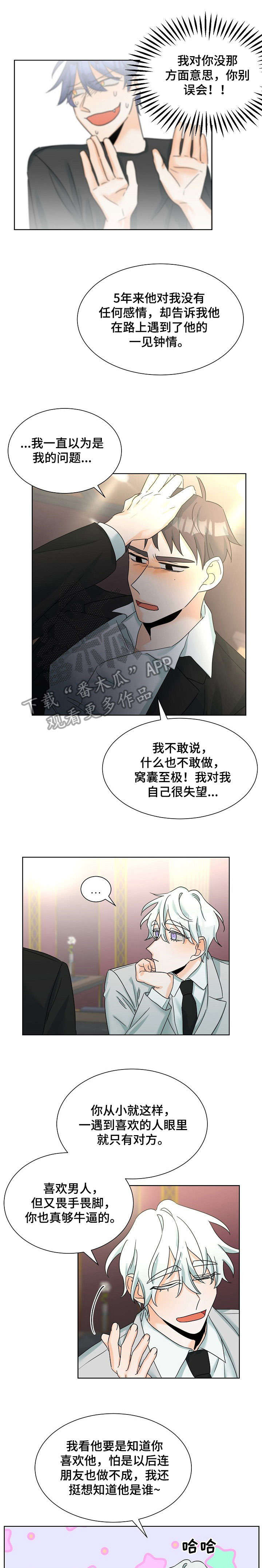 争宠漫画全集漫画,第24章：暗杀7图
