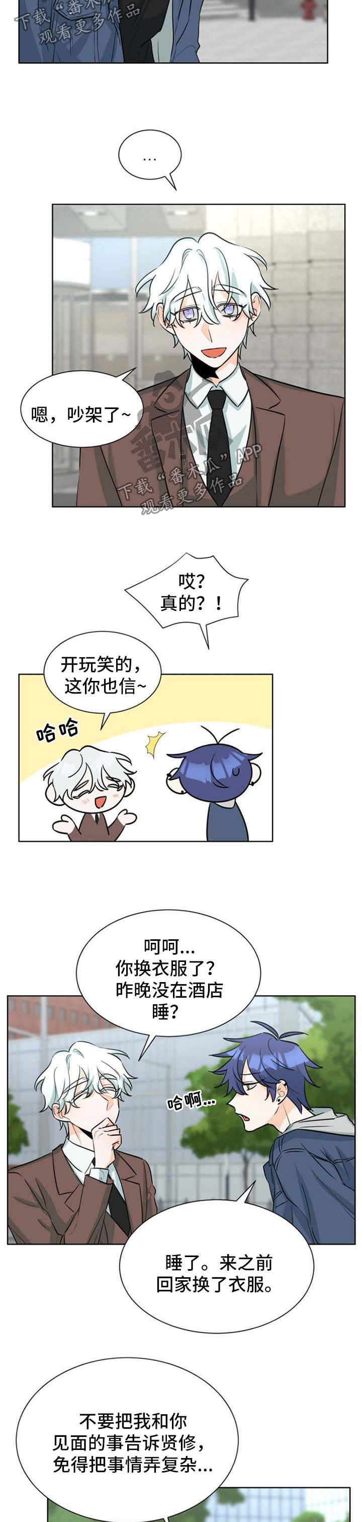 争宠精灵使漫画漫画,第78章：很傻的小家伙3图