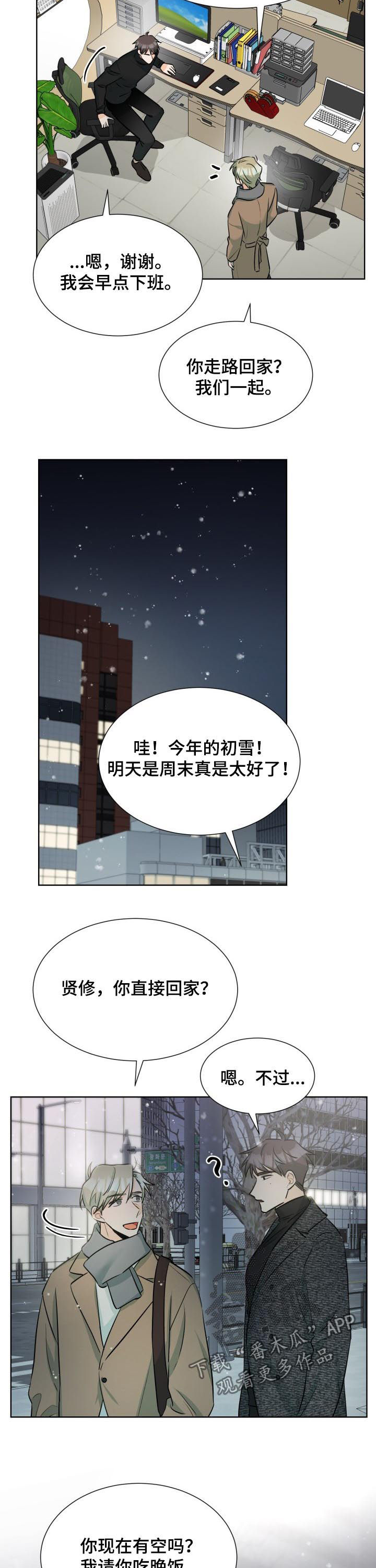 争宠漫画完整版漫画,第43章：随便你2图