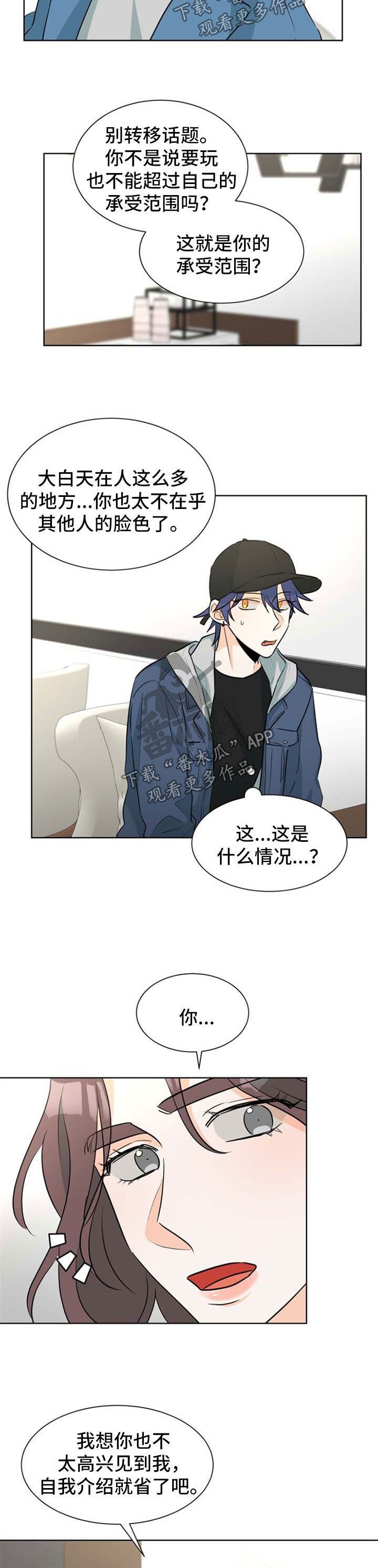 争宠精灵使漫画漫画,第63章：打什么鬼主意2图