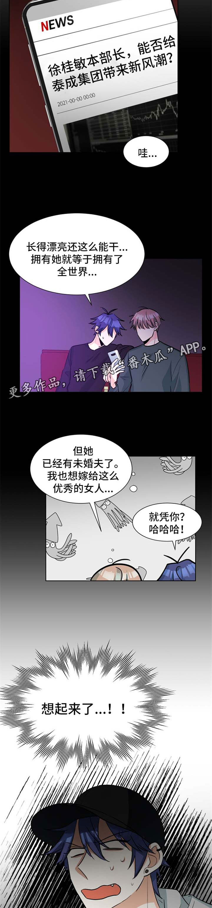 争宠精灵使漫画漫画,第63章：打什么鬼主意2图