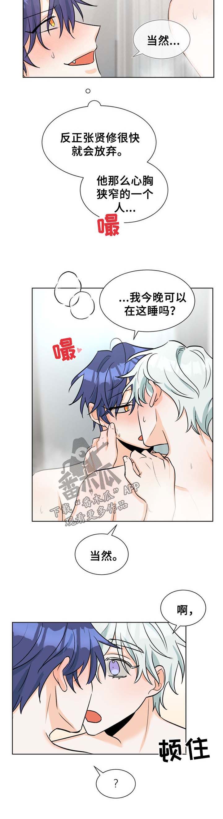 漫画后宫争宠漫画,第77章：诚心诚意地准备3图