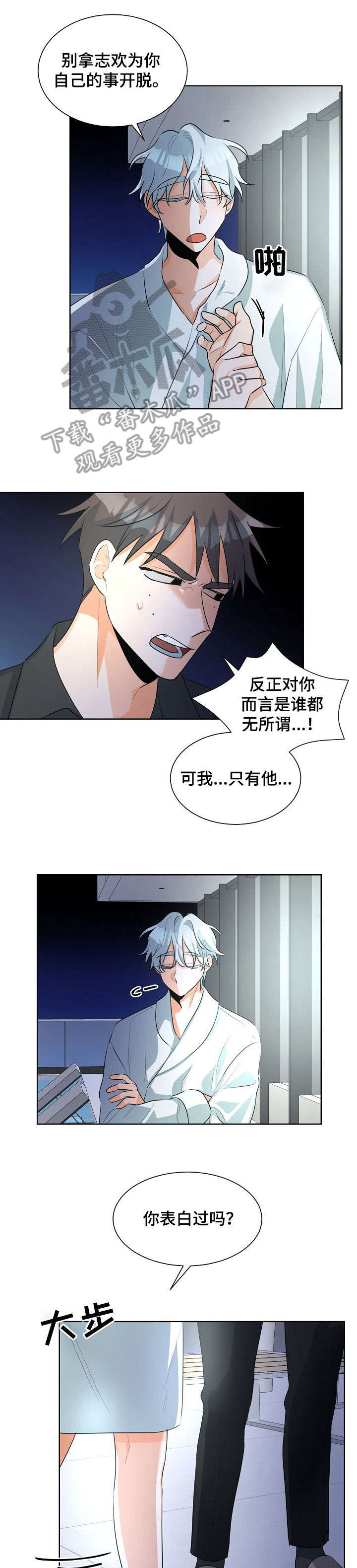 争宠精灵使漫画漫画,第16章：来客7图