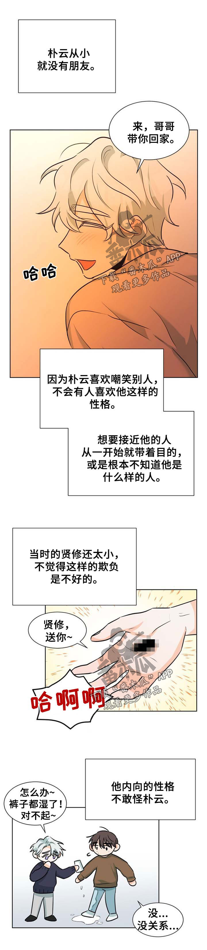 争宠精灵使漫画漫画,第5章：无药可救7图