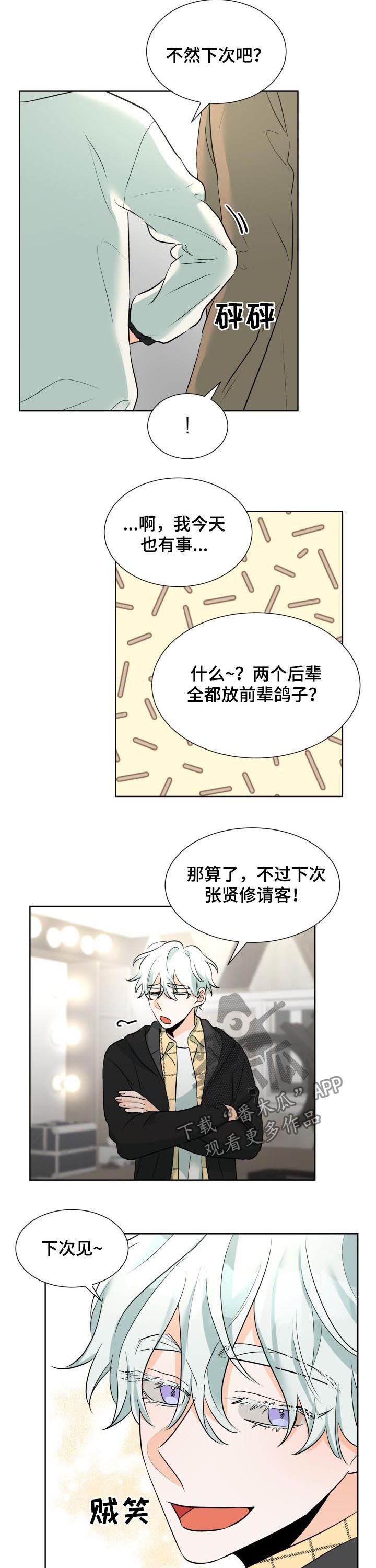 争宠精灵使漫画漫画,第43章：随便你2图