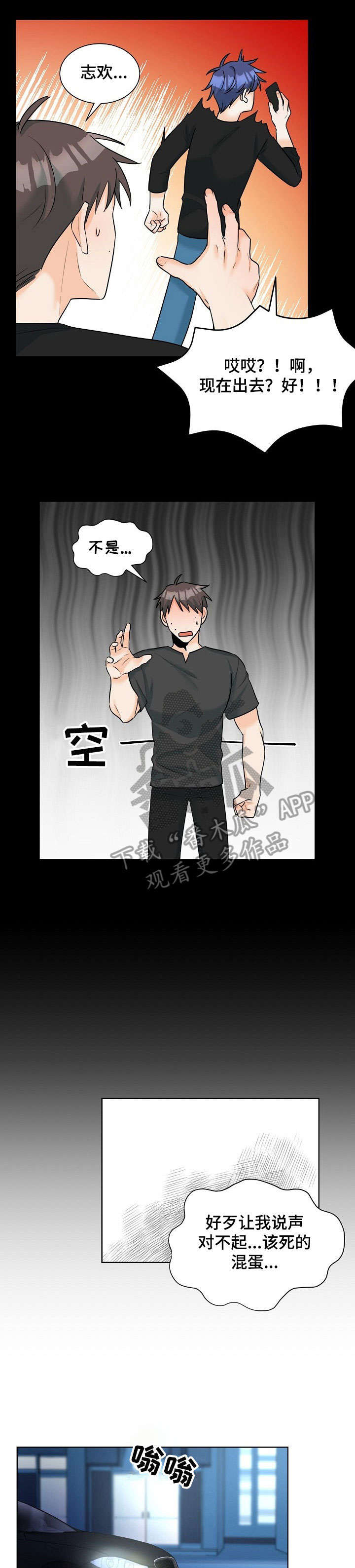 争宠漫画全集漫画,第21章：游戏厅7图