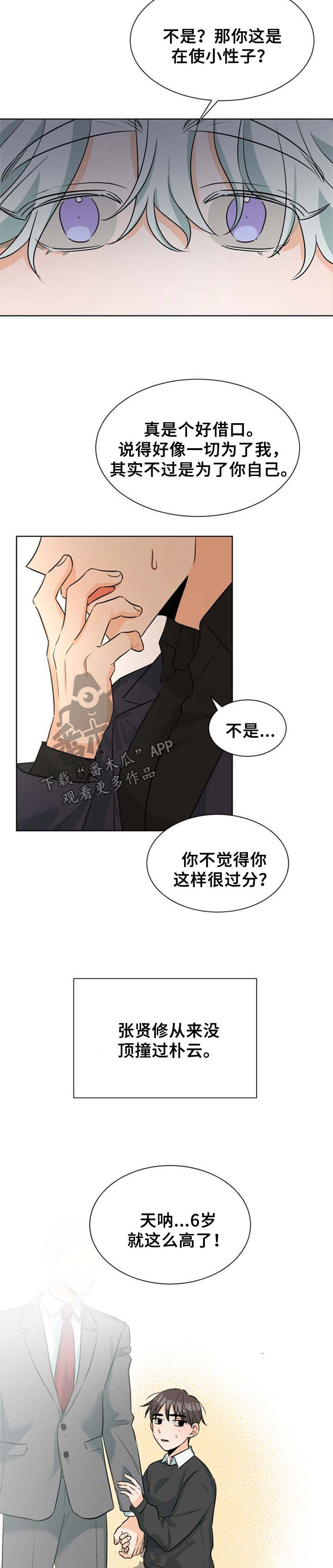 争宠精灵使漫画漫画,第87章：另有所图3图