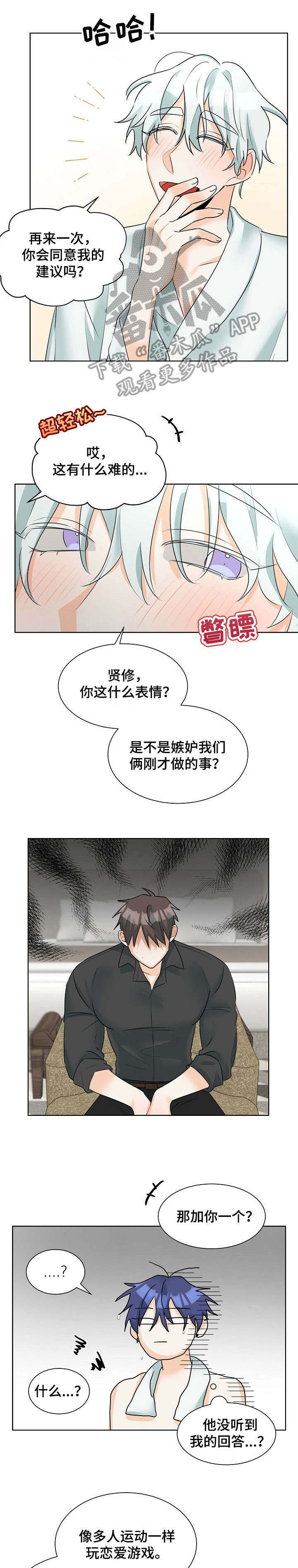 争宠漫画全集漫画,第17章：妥协7图