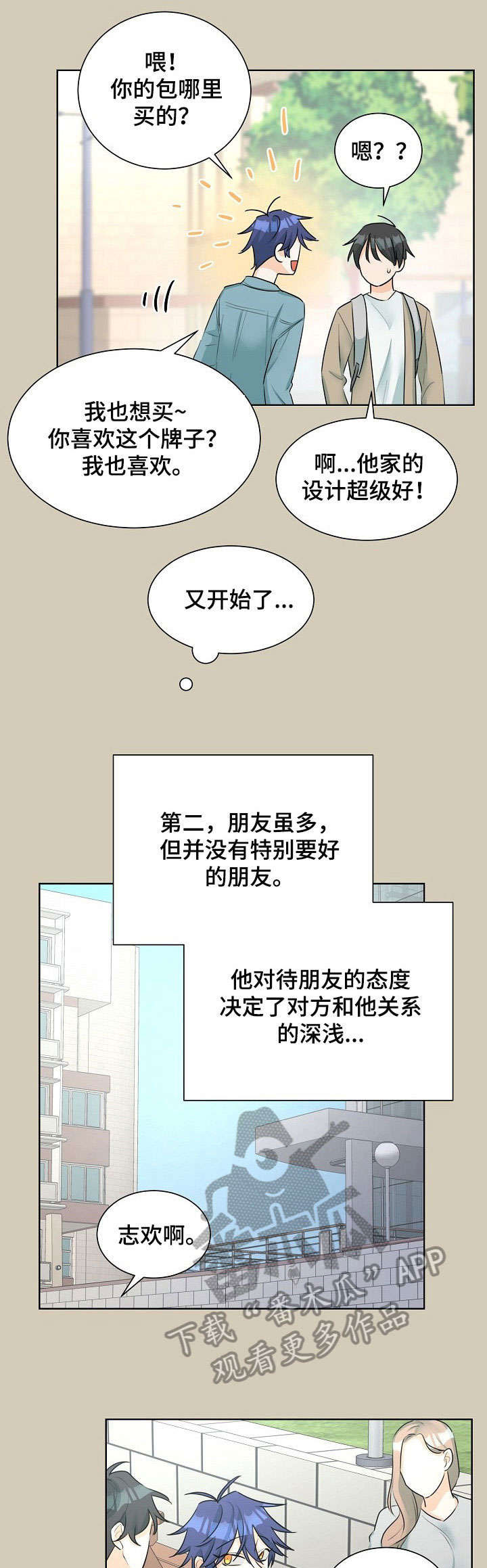 争宠漫画最后一集漫画,第15章：住址7图