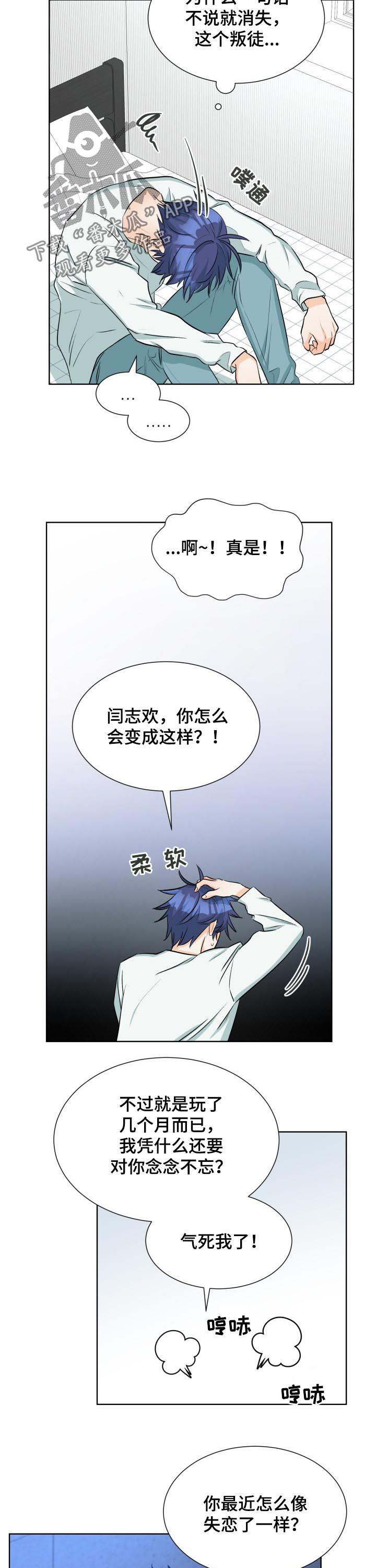 争宠漫画漫画,第52章：伊索尔德的爱人2图