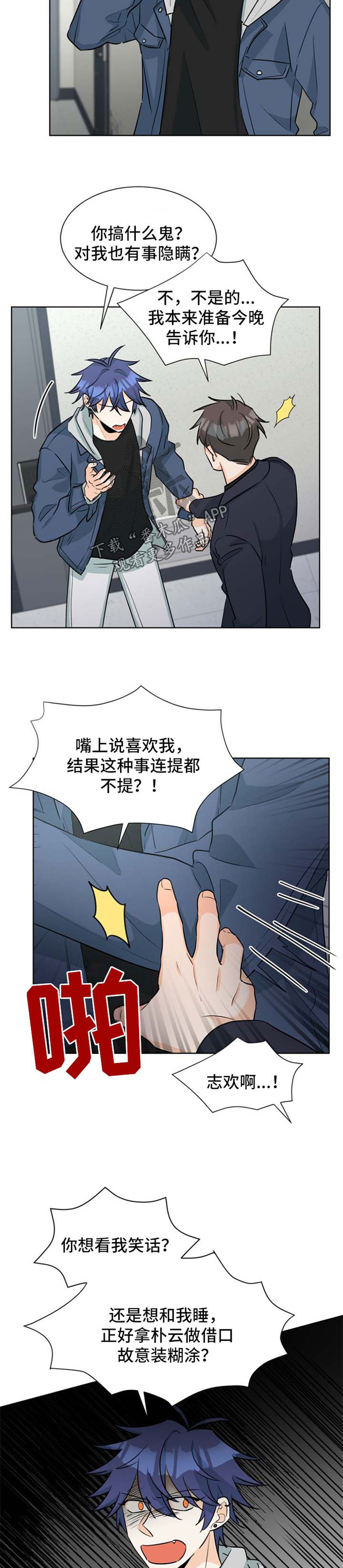 漫画后宫争宠漫画,第69章：与我无关3图